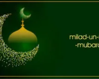 Eid-e-Milad-un-Nabi 2024: ईदों की ईद कहे जाने वाले ईद-मिलाद-उन-नबी कल, पैगंबर मुहम्मद से है इसका संबंध